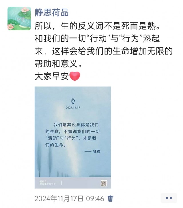胡楚琪2024年的早安朋友圈合集img_20250304_171657.jpg
