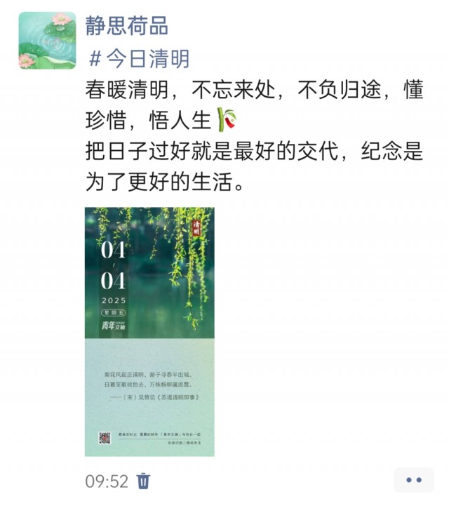 胡楚琪2025年的早安朋友圈合集img_20250404_095538.jpg