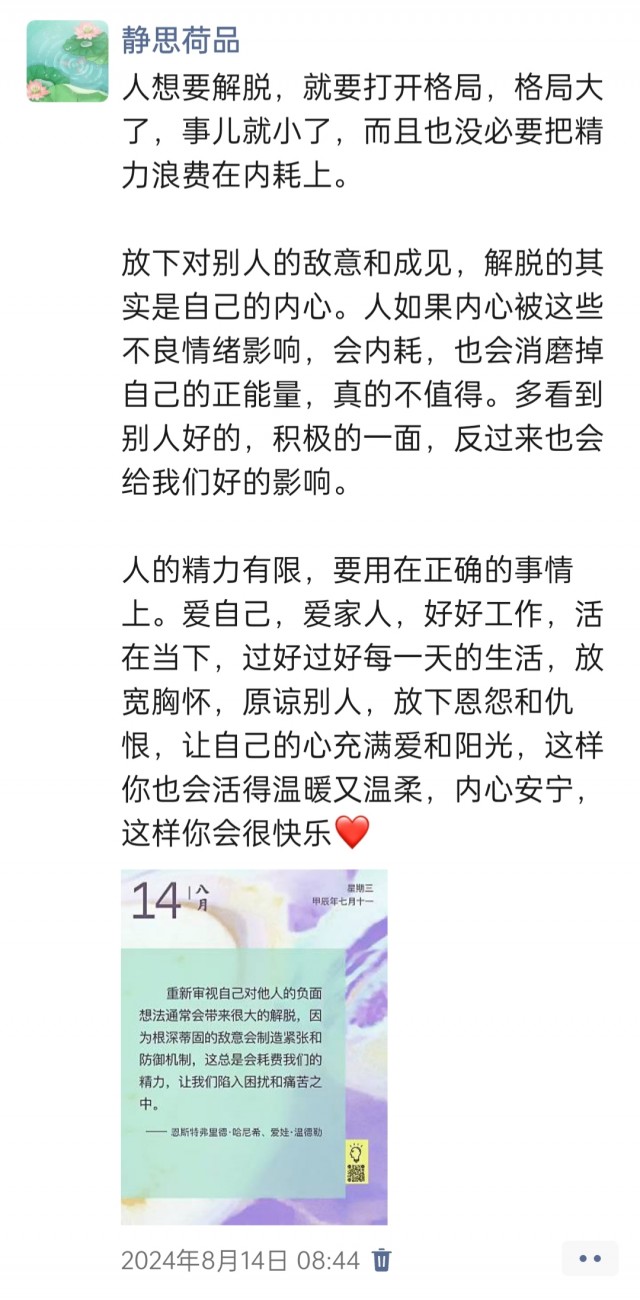 胡楚琪2024年的早安朋友圈合集img_20250304_103621.jpg