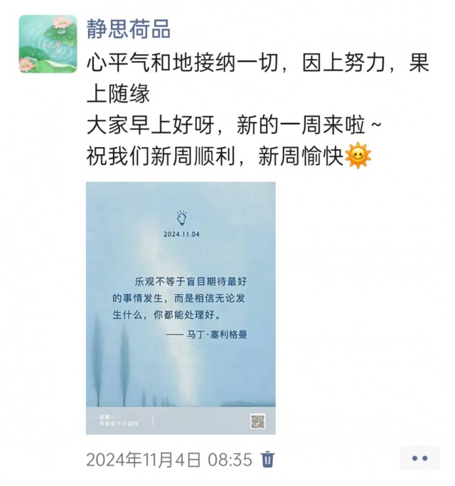 胡楚琪2024年的早安朋友圈合集img_20250304_150027.jpg