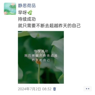 胡楚琪2024年的早安朋友圈合集img_20250304_093844.jpg