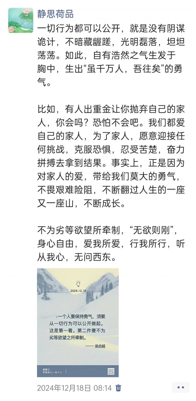 胡楚琪2024年的早安朋友圈合集img_20250304_190706.jpg