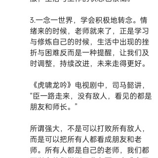 胡楚琪2025年的早安朋友圈合集img_20250305_145356.jpg
