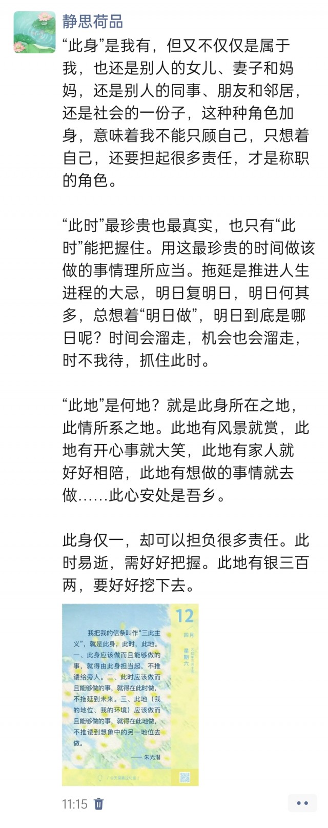 胡楚琪2025年的早安朋友圈合集img_20250412_112534.jpg