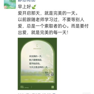 胡楚琪2024年的早安朋友圈合集img_20250303_154444.jpg