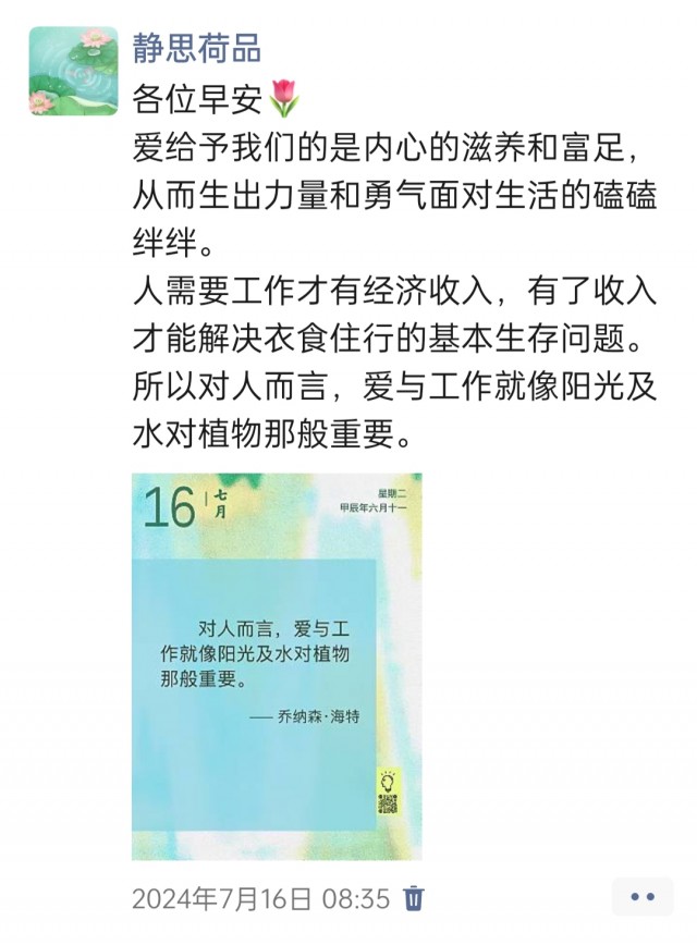 胡楚琪2024年的早安朋友圈合集img_20250304_094215.jpg