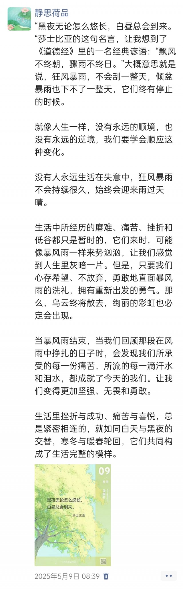 胡楚琪2025年的早安朋友圈合集img_20250515_171720.jpg