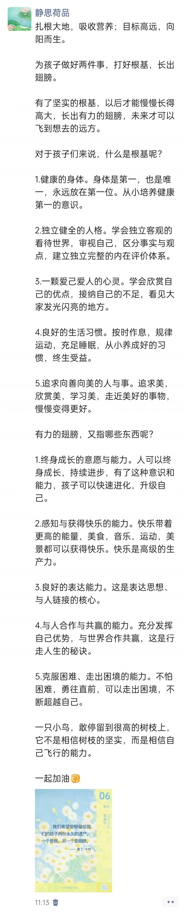 胡楚琪2025年的早安朋友圈合集img_20250406_111419.jpg