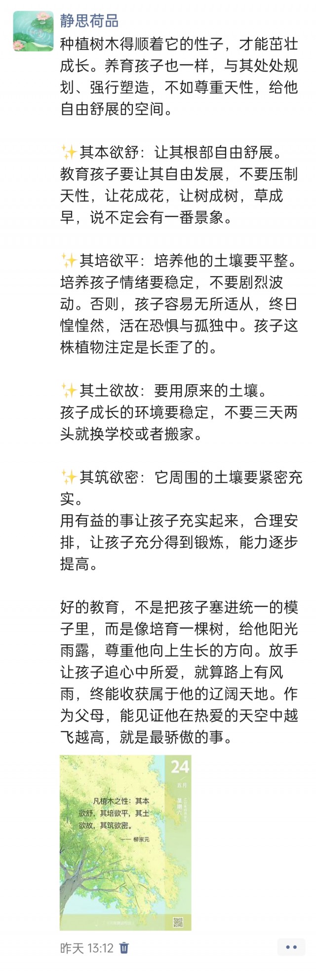 胡楚琪2025年的早安朋友圈合集img_20250525_175827.jpg