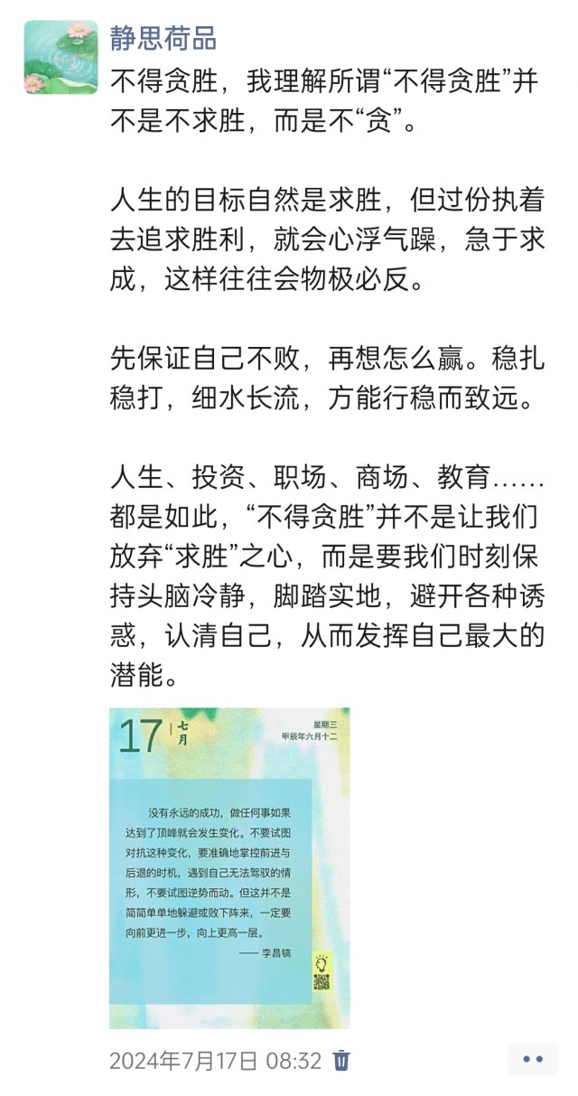 胡楚琪2024年的早安朋友圈合集img_20250304_100132.jpg