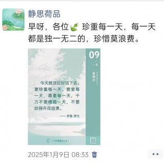胡楚琪2025年的早安朋友圈合集img_20250305_111756.jpg