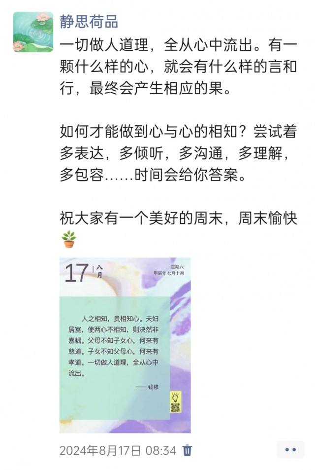 胡楚琪2024年的早安朋友圈合集img_20250304_105203.jpg