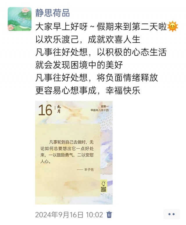 胡楚琪2024年的早安朋友圈合集img_20250304_115054.jpg