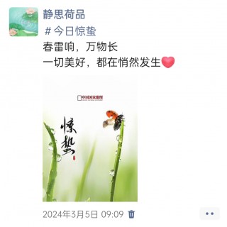胡楚琪2024年的早安朋友圈合集img_20250303_145159.jpg