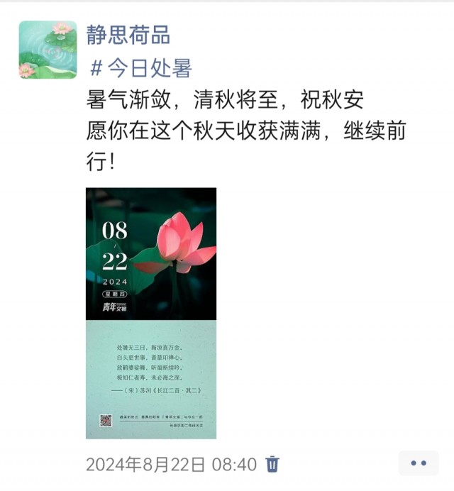 胡楚琪2024年的早安朋友圈合集img_20250304_105436.jpg