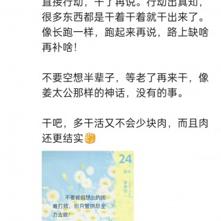 胡楚琪2025年的早安朋友圈合集img_20250424_132140.jpg