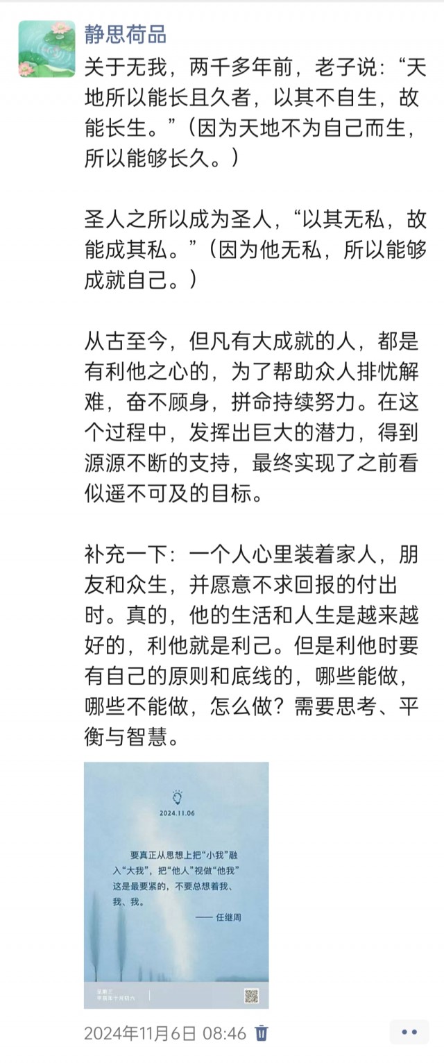 胡楚琪2024年的早安朋友圈合集img_20250304_150041.jpg
