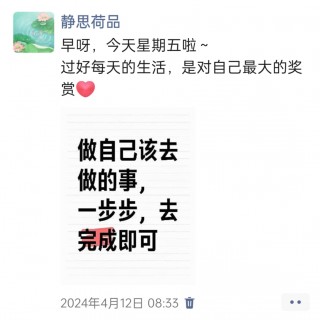 胡楚琪2024年的早安朋友圈合集img_20250303_154917.jpg