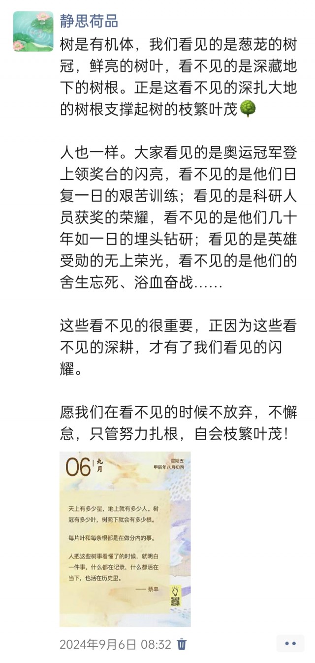 胡楚琪2024年的早安朋友圈合集img_20250304_112147.jpg