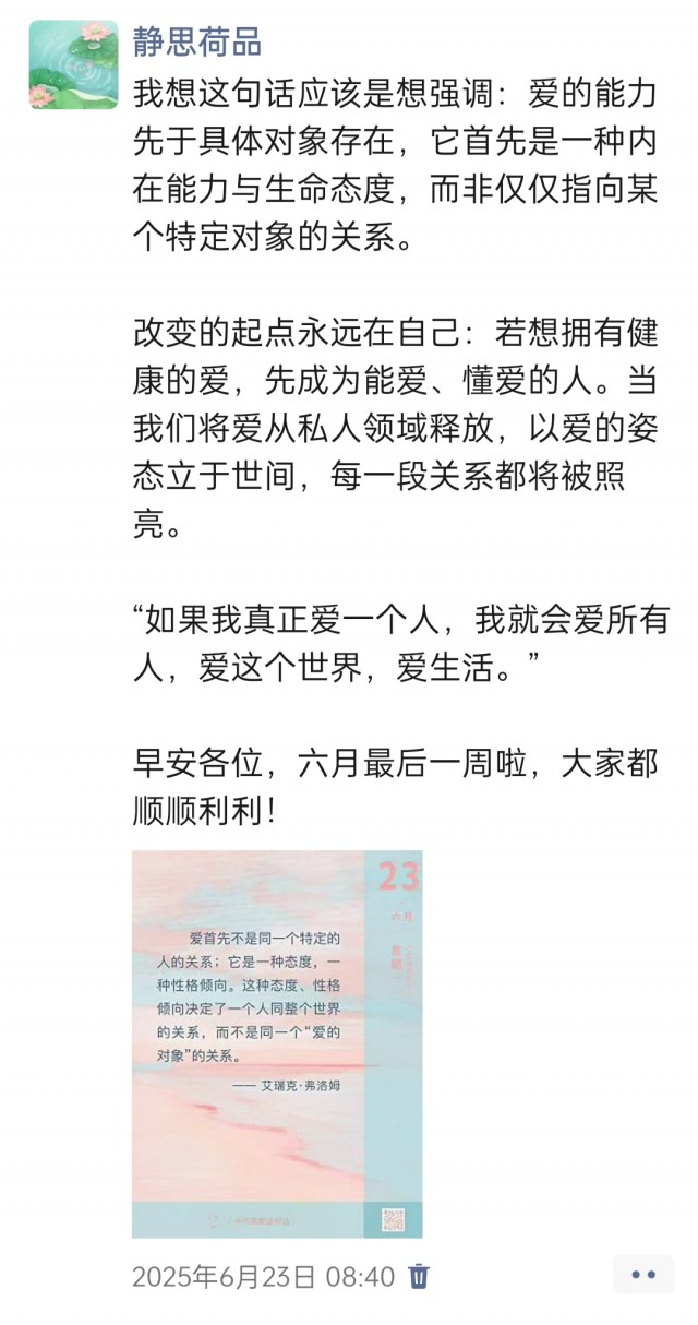 胡楚琪2025年的早安朋友圈合集img_20250630_000531.jpg
