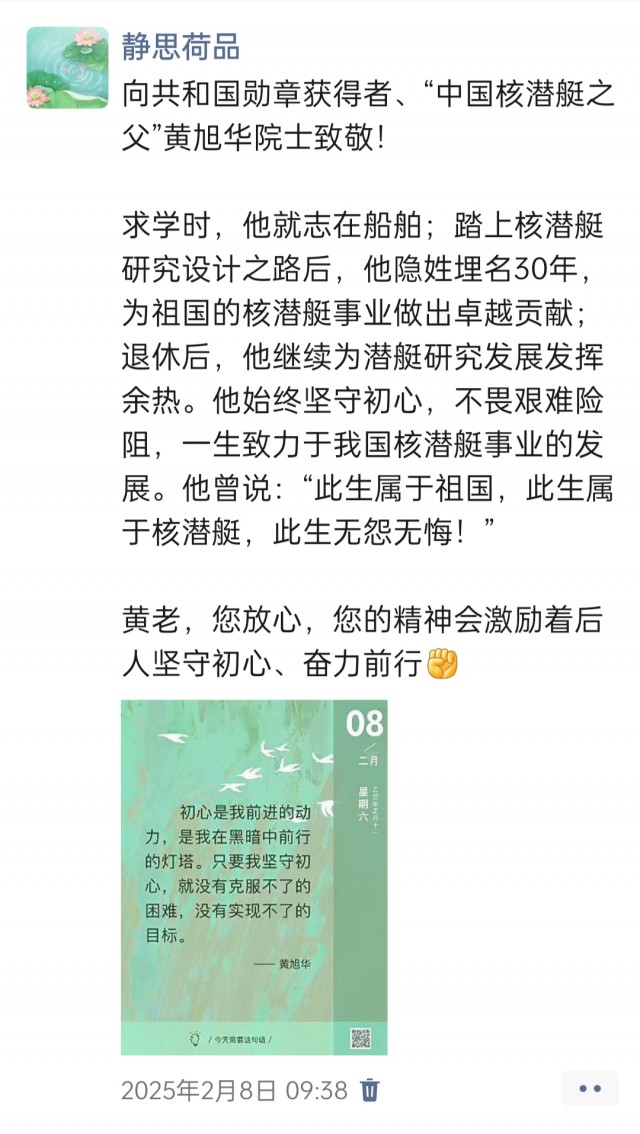胡楚琪2025年的早安朋友圈合集img_20250305_145340.jpg