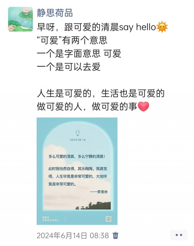 胡楚琪2024年的早安朋友圈合集img_20250303_165847.jpg