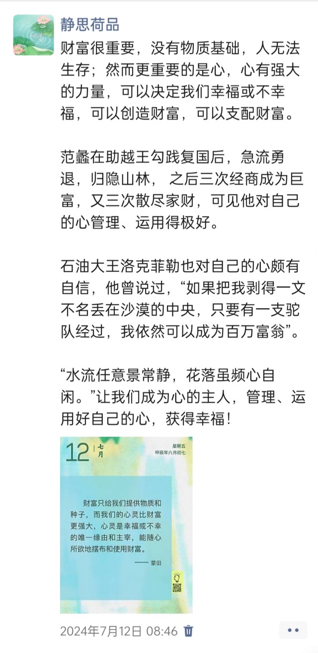 胡楚琪2024年的早安朋友圈合集img_20250304_094131.jpg