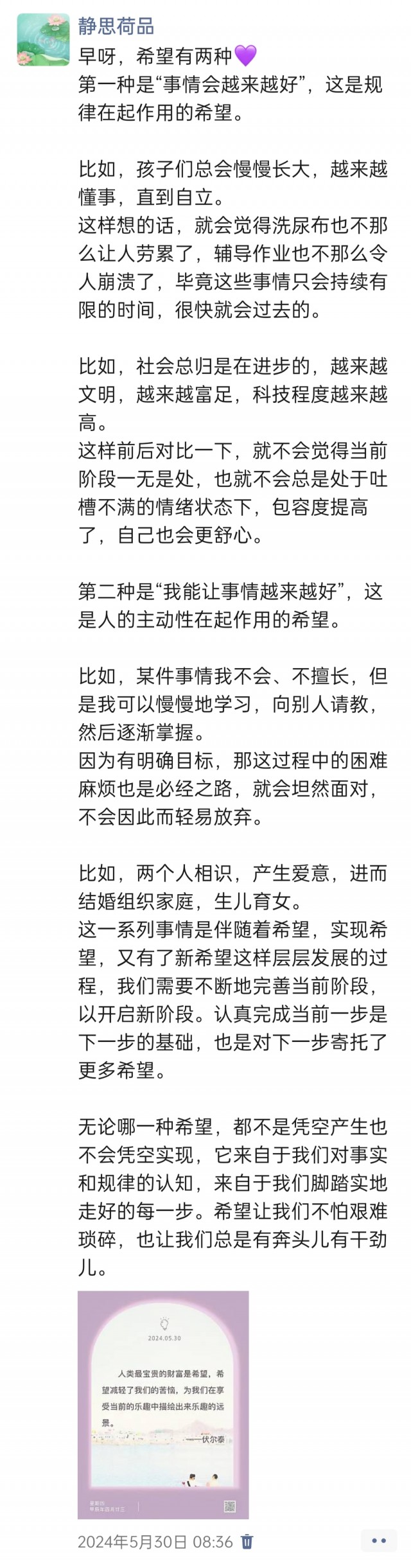 胡楚琪2024年的早安朋友圈合集img_20250303_164426.jpg