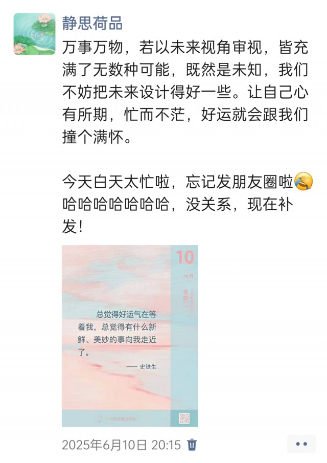 胡楚琪2025年的早安朋友圈合集img_20250621_000928.jpg