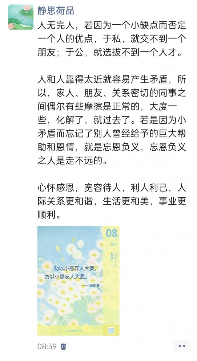 胡楚琪2025年的早安朋友圈合集img_20250408_084320.jpg