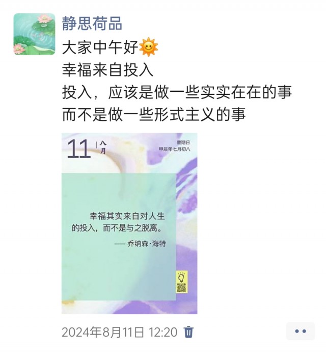 胡楚琪2024年的早安朋友圈合集img_20250304_103559.jpg