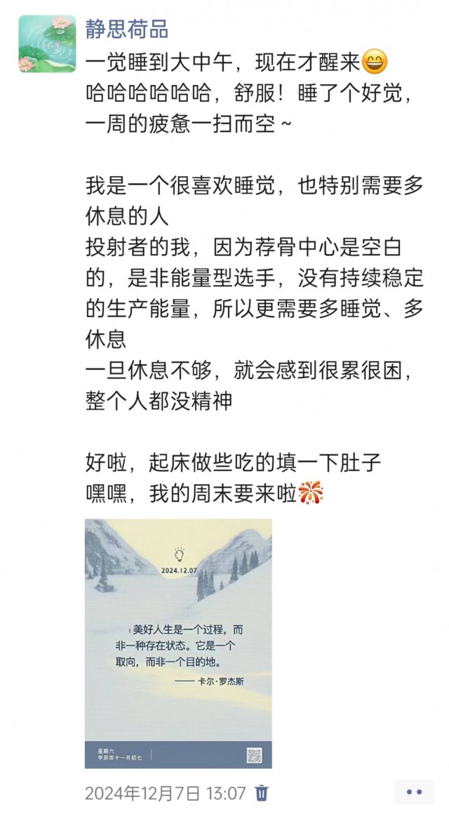 胡楚琪2024年的早安朋友圈合集img_20250304_173528.jpg