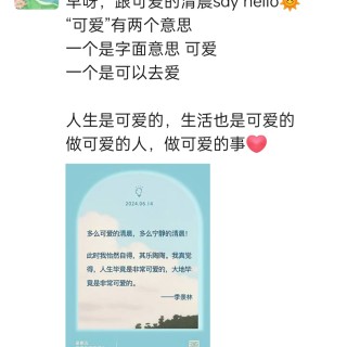 胡楚琪2024年的早安朋友圈合集img_20250303_165847.jpg