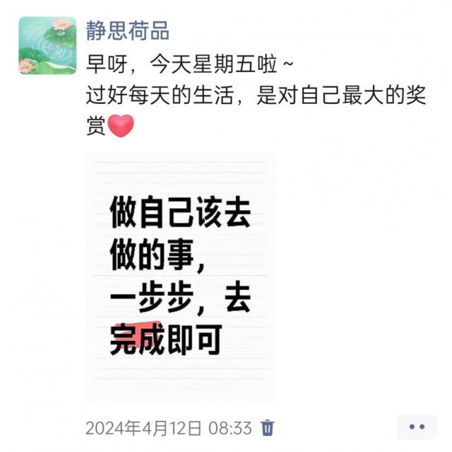 胡楚琪2024年的早安朋友圈合集img_20250303_154917.jpg
