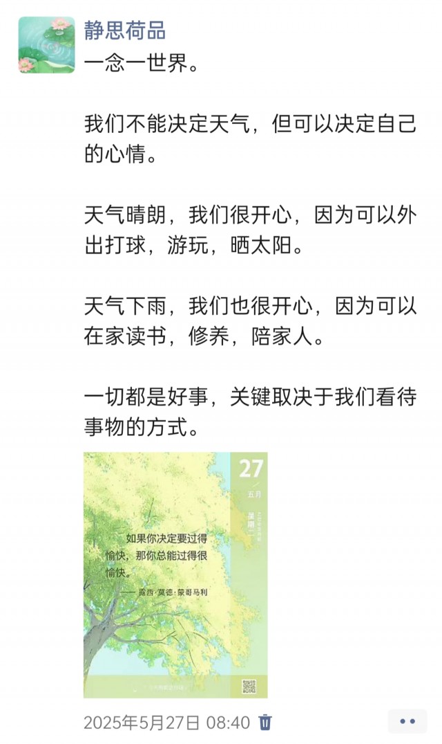 胡楚琪2025年的早安朋友圈合集img_20250529_102100.jpg