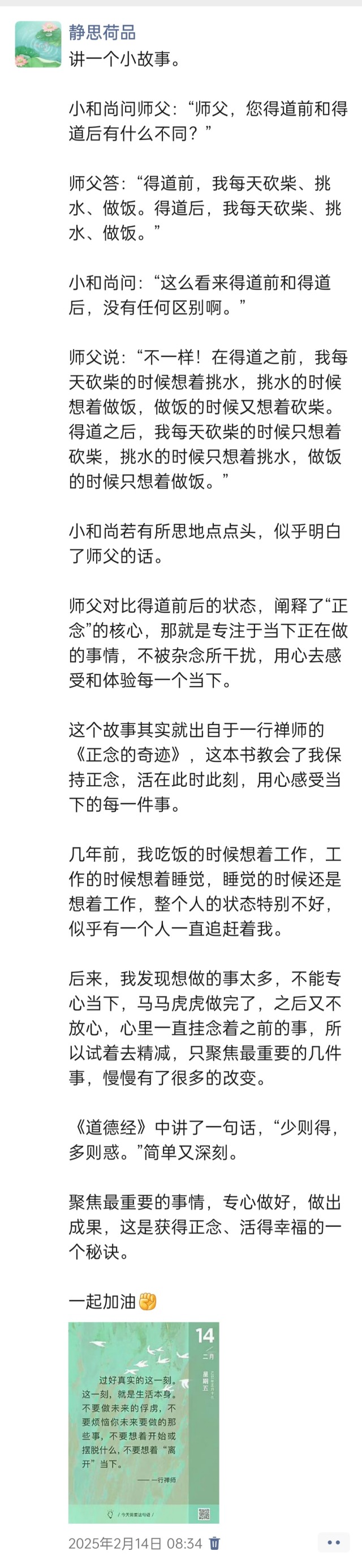 胡楚琪2025年的早安朋友圈合集img_20250305_145509.jpg