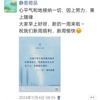 胡楚琪2024年的早安朋友圈合集img_20250304_150027.jpg