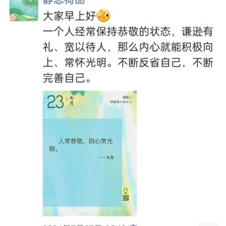 胡楚琪2024年的早安朋友圈合集img_20250304_100229.jpg