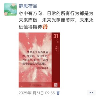 胡楚琪2025年的早安朋友圈合集img_20250305_114109.jpg