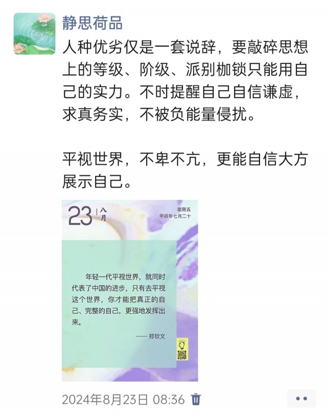 胡楚琪2024年的早安朋友圈合集img_20250304_105450.jpg