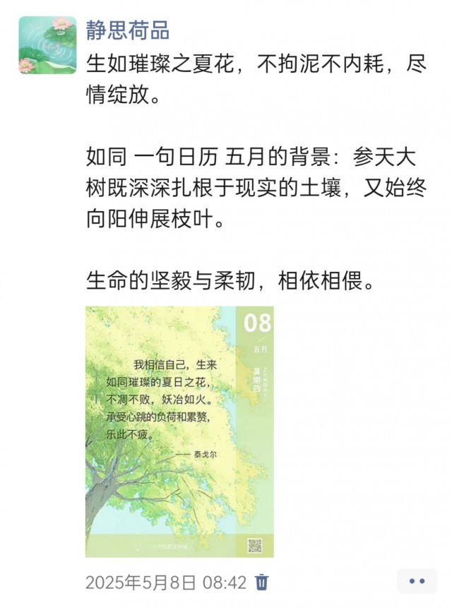 胡楚琪2025年的早安朋友圈合集img_20250515_171714.jpg