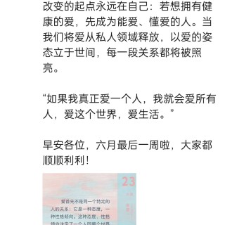 胡楚琪2025年的早安朋友圈合集img_20250630_000531.jpg