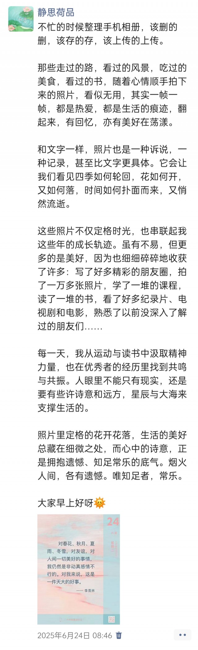 胡楚琪2025年的早安朋友圈合集img_20250630_000537.jpg