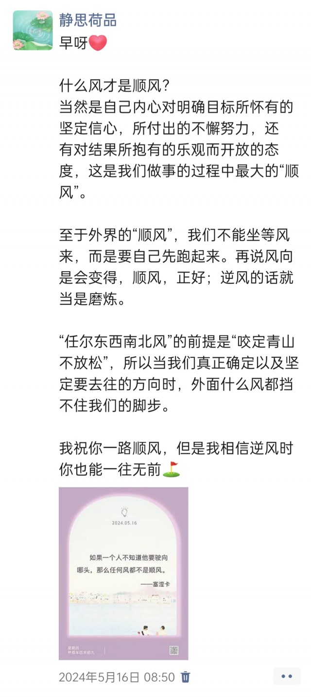 胡楚琪2024年的早安朋友圈合集img_20250303_162500.jpg