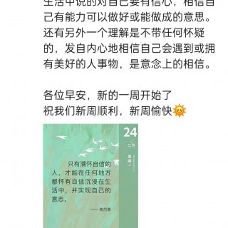 胡楚琪2025年的早安朋友圈合集img_20250305_150854.jpg