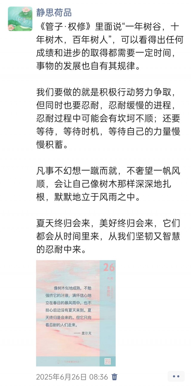 胡楚琪2025年的早安朋友圈合集img_20250630_000651.jpg
