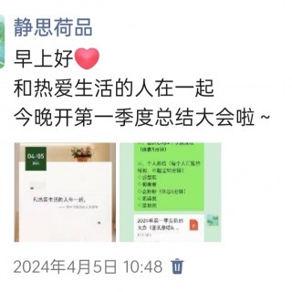 胡楚琪2024年的早安朋友圈合集img_20250303_154543.jpg
