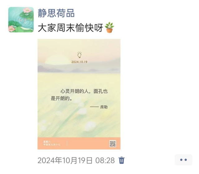 胡楚琪2024年的早安朋友圈合集img_20250304_144646.jpg