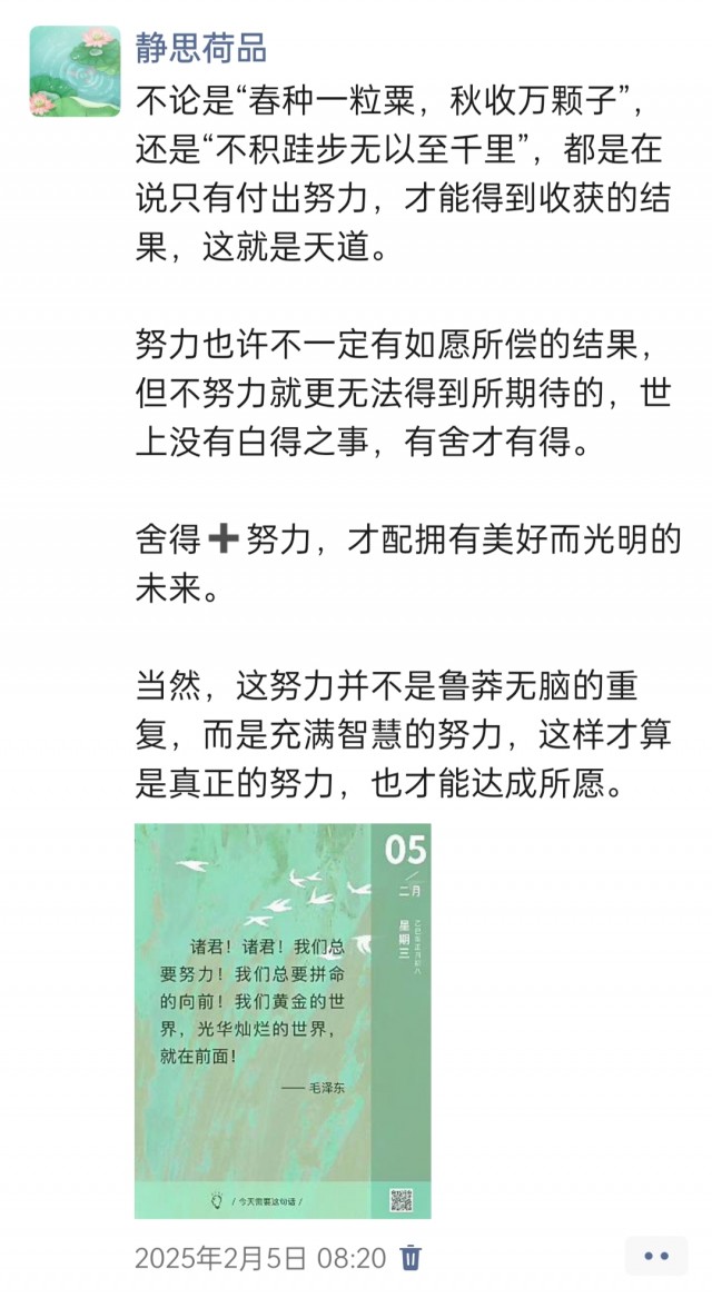 胡楚琪2025年的早安朋友圈合集img_20250305_145250.jpg