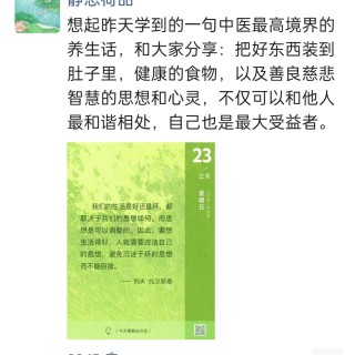 胡楚琪2025年的早安朋友圈合集img_20250323_081419.jpg